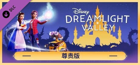 《迪士尼梦幻星谷 Disney Dreamlight Valley》v1.3.0.6805|容量9.04GB|官方简体中文|支持键盘.鼠标.手柄|赠多项修改器-可爱资源网