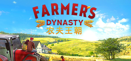 《农夫王朝 Farmer’s Dynasty》中文版百度云迅雷下载v1.06a-可爱资源网